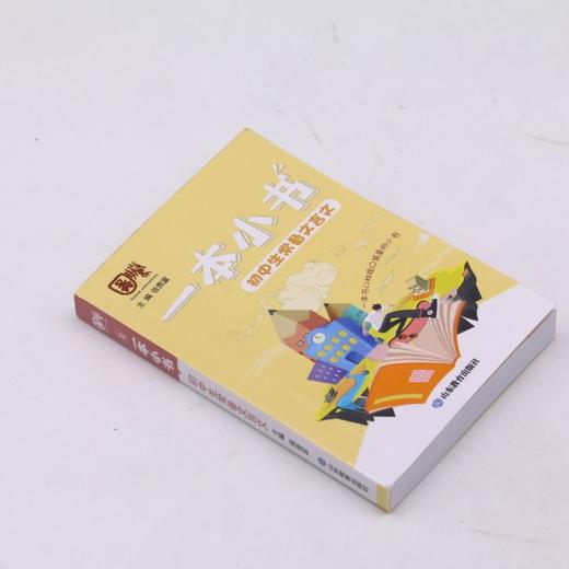 初中生常备文言文/一本小书 商品图1