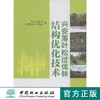 兴安落叶松过伐林结构优化技术   7919  科技 商品缩略图0