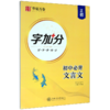 初中必背文言文(正楷)/字加分 商品缩略图0