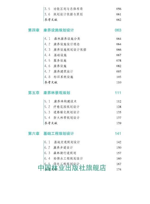 森林康养规划设计 陈雄伟 康养基地规划设计建设案例书 1150 中国林业出版社 商品图3
