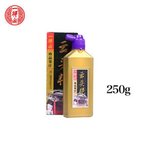 正品一得阁云头艳墨汁 100g/250g/500g