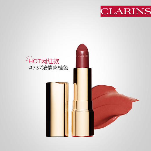 CLARINS娇韵诗轻盈润泽缎光唇膏 商品图0