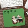 哎呀我兔“早日退休”超大号/小号鼠标垫 商品缩略图5