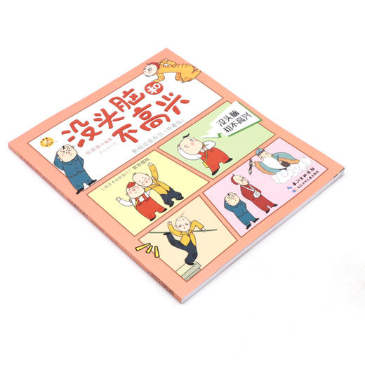 没头脑和不高兴(特藏版)/没头脑和不高兴影视动画系列 商品图1