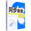 同步奥数培优(3年级北京师范教材适用) 商品缩略图0