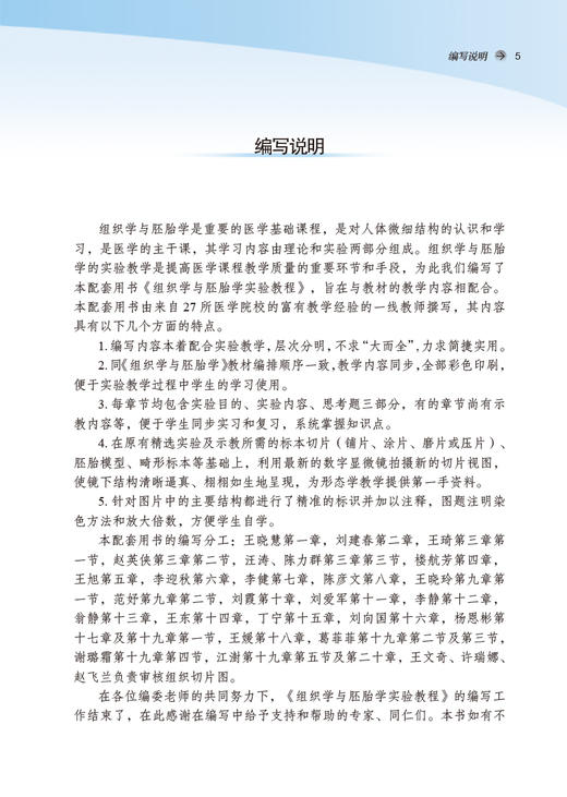 组织学与胚胎学实验教程 全国中医药行业高等教育十四五规划教材配套用书第十一版新世纪第四版汪涛中国中医药出版社9787513275705 商品图2