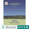 低碳经济与林产工业发展林业应对气候变化与低碳经济系列丛书 "十二五"国家重点  7930  科技 商品缩略图0