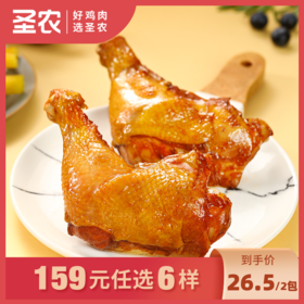 【159任选6样】圣农霸气手枪腿蜜汁卤香味秘制卤辣味180g*2包，单拍不包邮