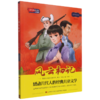 风云初记(少儿版无障碍阅读)/红色经典阅读 商品缩略图0