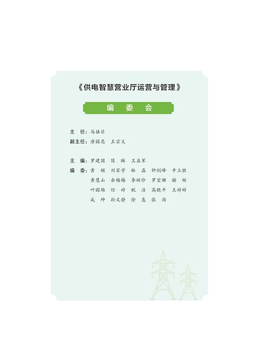 供电智慧营业厅运营与管理 商品图2