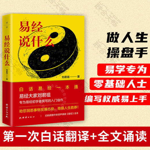 易经说什么 商品图0