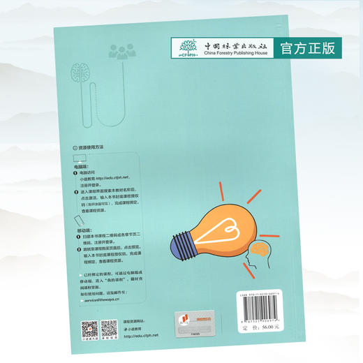 大学生创业基础 苏立 李常张佳 国家林业和草原局职业教育十三五规划教材 0697 中国林业出版社 商品图1