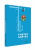 【新华书店旗舰店官网】 平均值不等式与柯西不等式 数学奥林匹克小丛书 初中卷中学教辅思维训练 数学专项训练练习册奥数资料 商品缩略图0