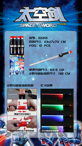 32201太空剑-灯光音乐