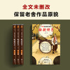 【新华书店旗舰店官网】骆驼祥子老舍长篇小说现当代中考名著阅读全文圈点批注掌握全部考点七年级下读客经典文库书籍 商品缩略图3