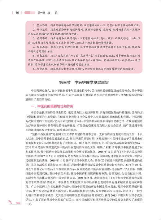 正版 中医护理学 第5五版 十四五规划教材全国高等学校教材 供本科护理学类专业用 孙秋华 人民卫生出版社9787117328296 商品图4