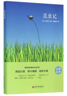 昆虫记(精)