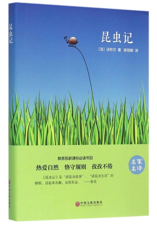 昆虫记(精) 商品图0