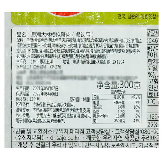 사조계맛살思潮大林模拟蟹肉300g 商品图1