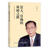 算天、算地的科研之路：王植璧生平回忆录 26599 商品缩略图1