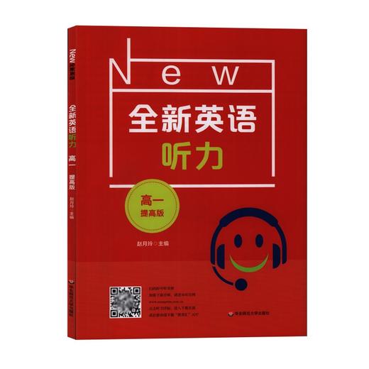 全新英语听力阅读高一高二高三年级基础版提高版高中英语听力高考英语听力完形填空阅读理解辅导练习册全国通用华东师范大学出版社 商品图1