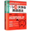 28天学会英语语法/易外外语 商品缩略图0