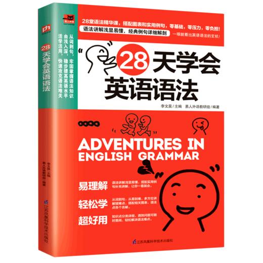 28天学会英语语法/易外外语 商品图0
