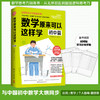 数学原来可以这样学 初中篇 西成活裕著 初中数学大纲同步东京大学教授思考力锻炼自学指导用书因式分解新华书店图书籍 商品缩略图1