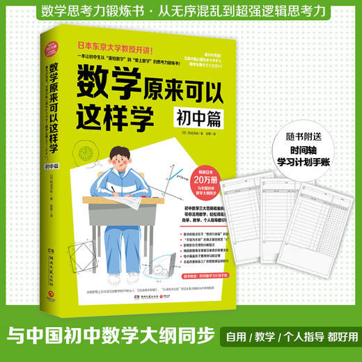 数学原来可以这样学 初中篇 西成活裕著 初中数学大纲同步东京大学教授思考力锻炼自学指导用书因式分解新华书店图书籍 商品图1