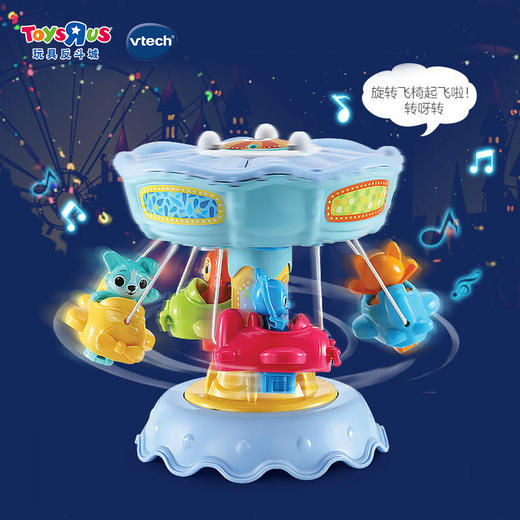 Vtech伟易达欢乐旋转木马游乐园过家家玩具旋转飞椅空中秋千婴幼儿礼品 商品图0