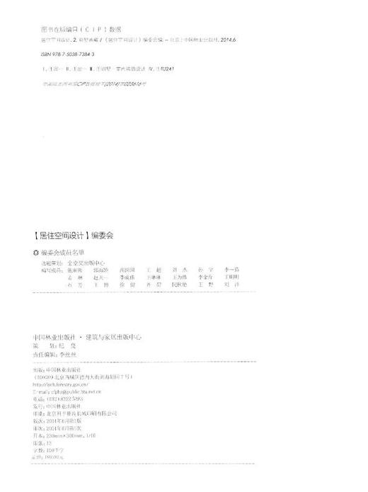 别墅典藏 居住空间设计贰2 中式欧式日式法式美式  中国林业出版社官方直营正版 7384 商品图2