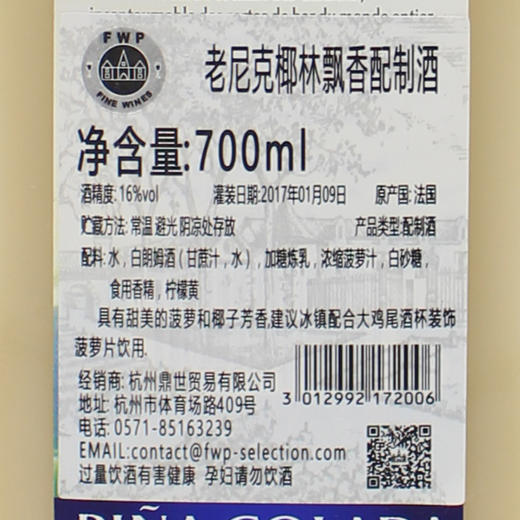 老尼克椰林飘香配制酒 Old Nick Pina Colada 700ml 商品图3