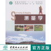 测量学   中国林业出版社教材 商品缩略图0