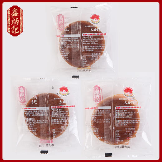 鑫炳记太谷饼阳光早餐900g山西特产传统糕点零食小吃30个多种口味 商品图2