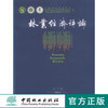 林业经济评论第4卷7528科技中国林业出版社旗舰店正版畅销书 商品缩略图0