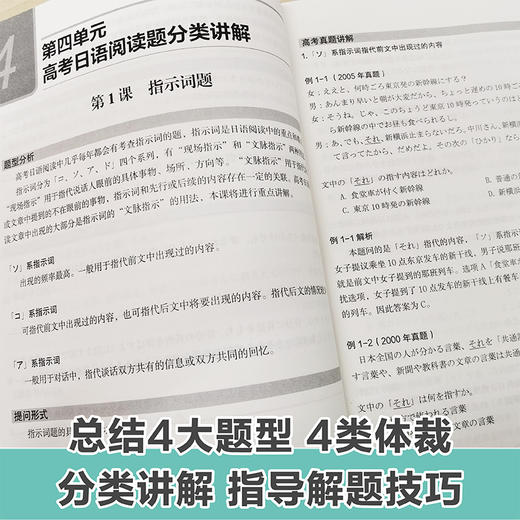 【新华书店旗舰店官网】高考日语阅读训练 中等日语研究会 海量练习全真模拟 日语高考高中日文考试读解全国通用小语种真题练习 商品图2