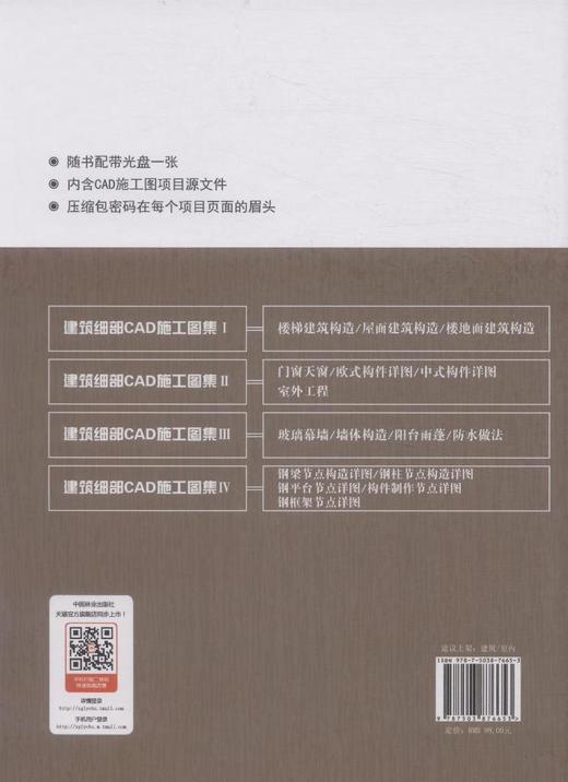 建筑细部CAD施工图集．Ⅳ 中国林业出版社7665 商品图2