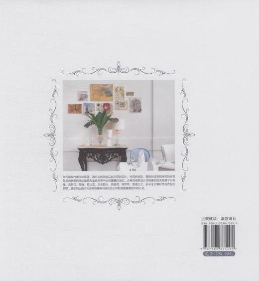 酒店配色与细部解析：欧式奢华  中国林业出版社7520 商品图2