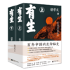 【签名本】《有生（上下册）》胡学文著 商品缩略图0