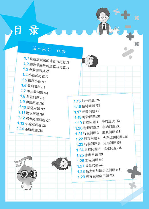 【新华书店旗舰店官网】正版 例解小学奥数公式定理手册 小学奥数知识点 数学思维训练奥数举一反三真题 小升初复习资料练习题 商品图1