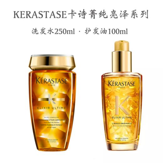 KERASTASE 卡诗 双重菁纯润泽洗发水 250毫升 滋润发丝/ 双重免洗菁纯修护液护发精油 100毫升【适用所有发质】 商品图0