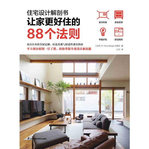 住宅设计解剖书  让家更好住的88个法则 商品图1