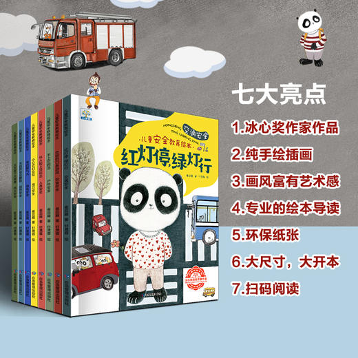 儿童安全教育绘本 商品图2