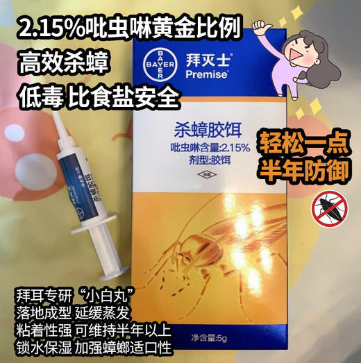 【限时折扣】拜耳拜灭士杀蟑胶饵5g 商品图1
