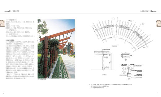 景观设计师手册2  中国林业出版社7480 廊花架 桥 墙 台阶 坡道 山石 花池 标识系统 公共厕所 商品图2