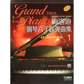梅洛迪钢琴六手联弹曲集(1适用于初级水平的4首作品原版引进)