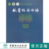 林业经济评论-第六卷 Vol.6 中国林业出版社8242 林业经济 管理理论 气候变化 碳汇林业 产业发展 林权改革 森林文化 城市林业 商品缩略图0