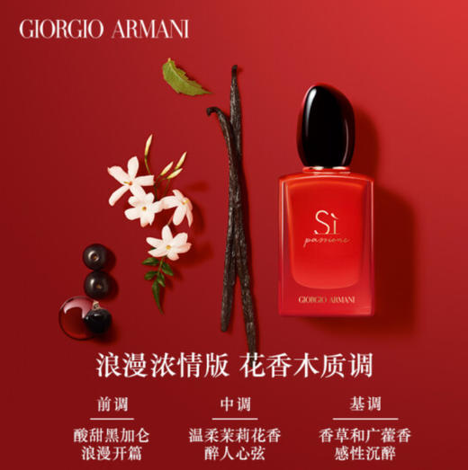 阿玛尼 红色挚爱香水 浓香 商品图1