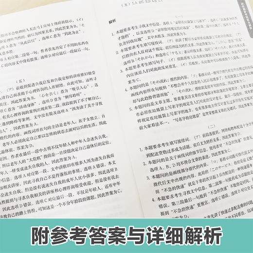 【新华书店旗舰店官网】高考日语阅读训练 中等日语研究会 海量练习全真模拟 日语高考高中日文考试读解全国通用小语种真题练习 商品图4