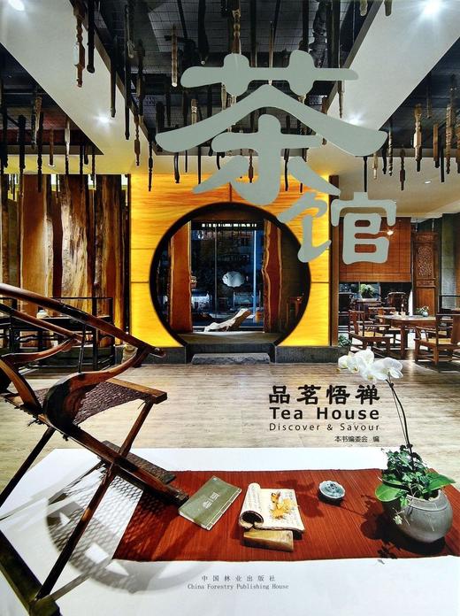 茶馆—品茗悟禅   7220  科技 商品图0